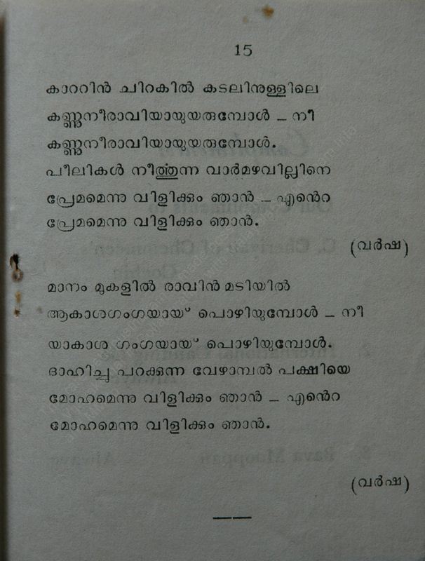 Avalalppam Vaikippoyi - 12.jpg